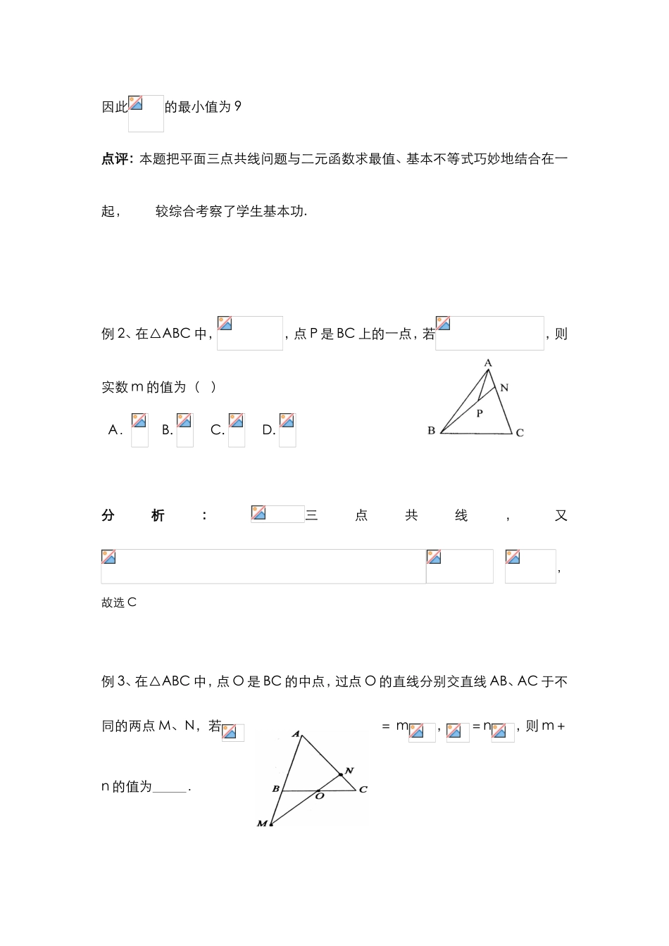 2025年平面向量中三点共线_第2页