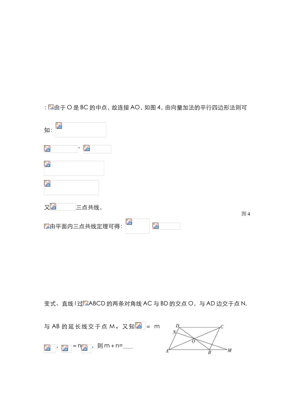 2025年平面向量中三点共线_第3页