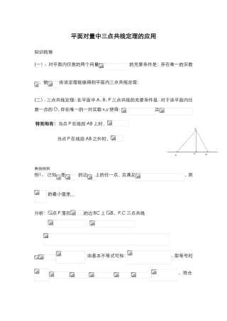 2025年平面向量中三点共线