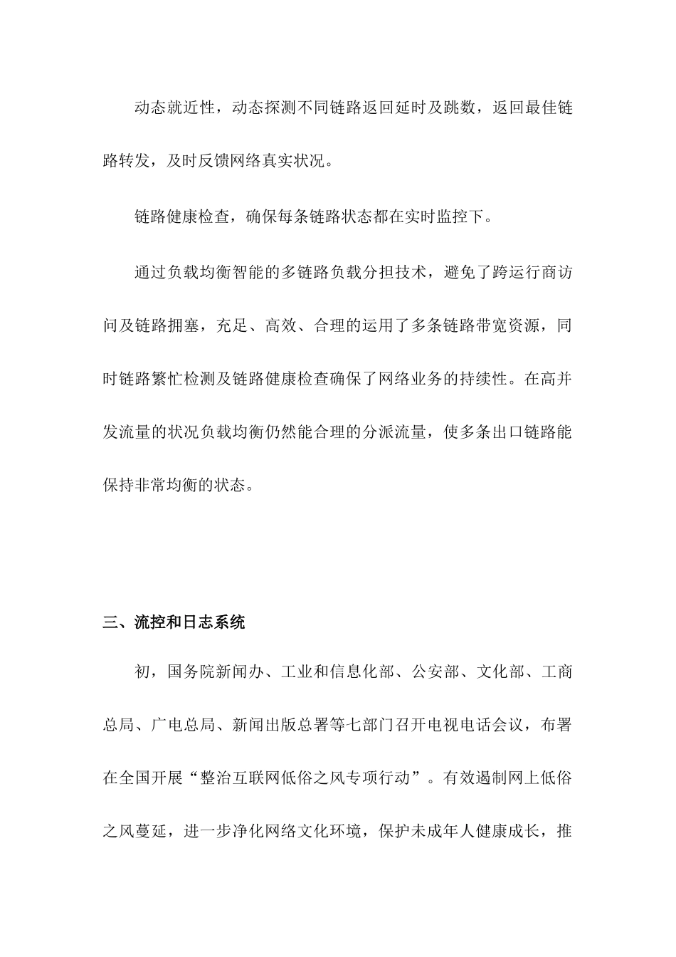 2025年数据网系统建设规划_第3页