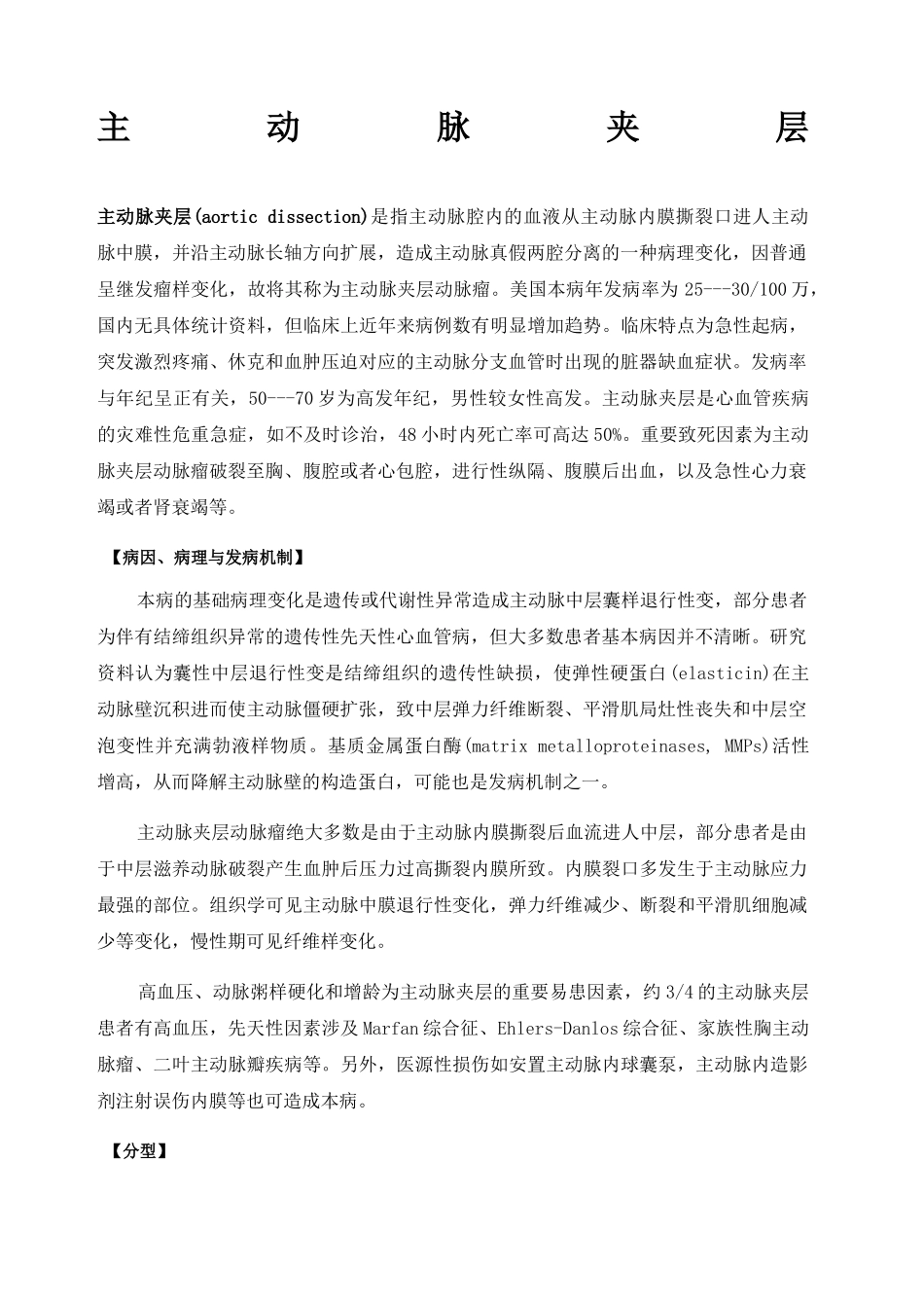 2025年主动脉夹层鉴别诊断_第1页
