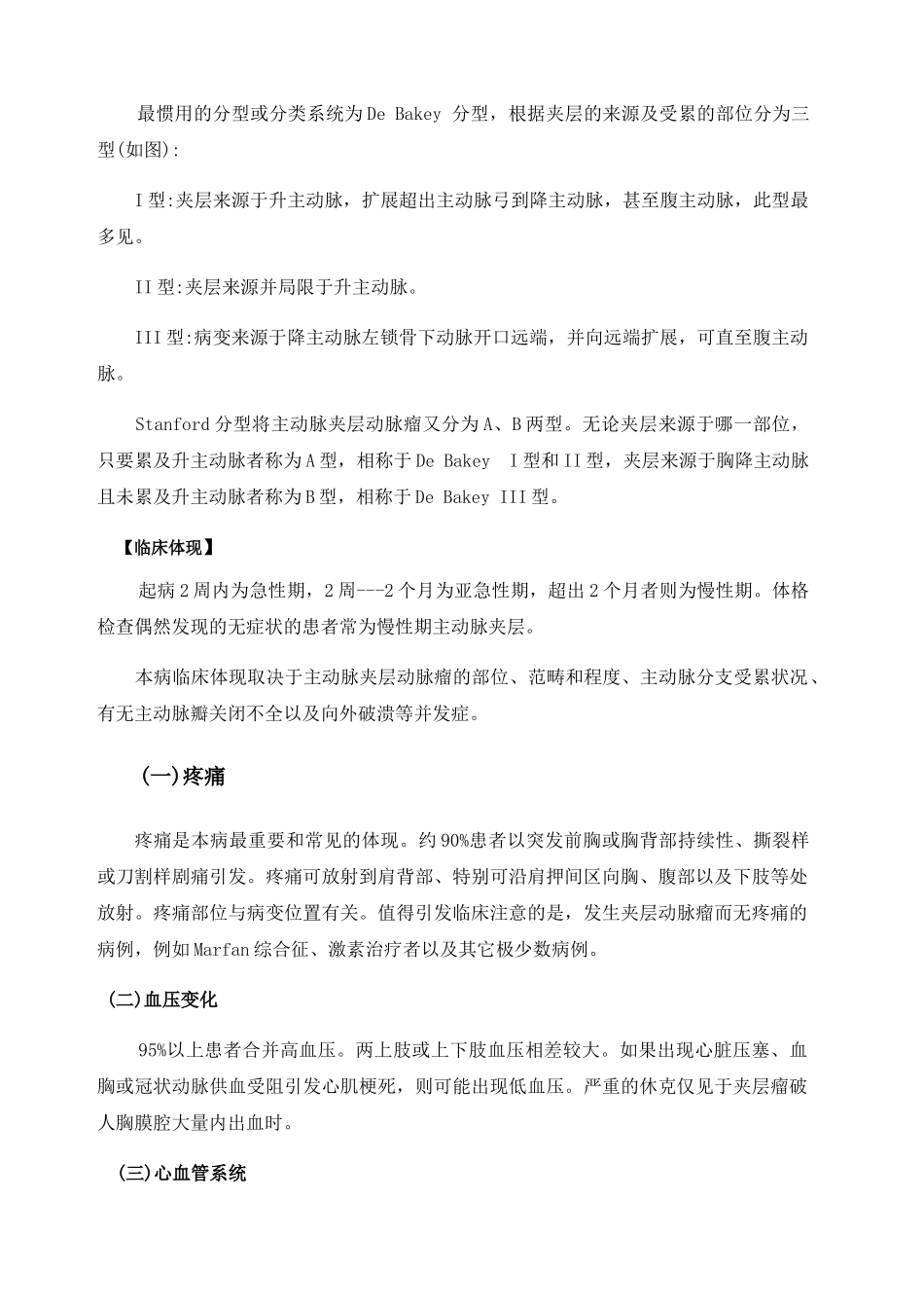 2025年主动脉夹层鉴别诊断_第2页