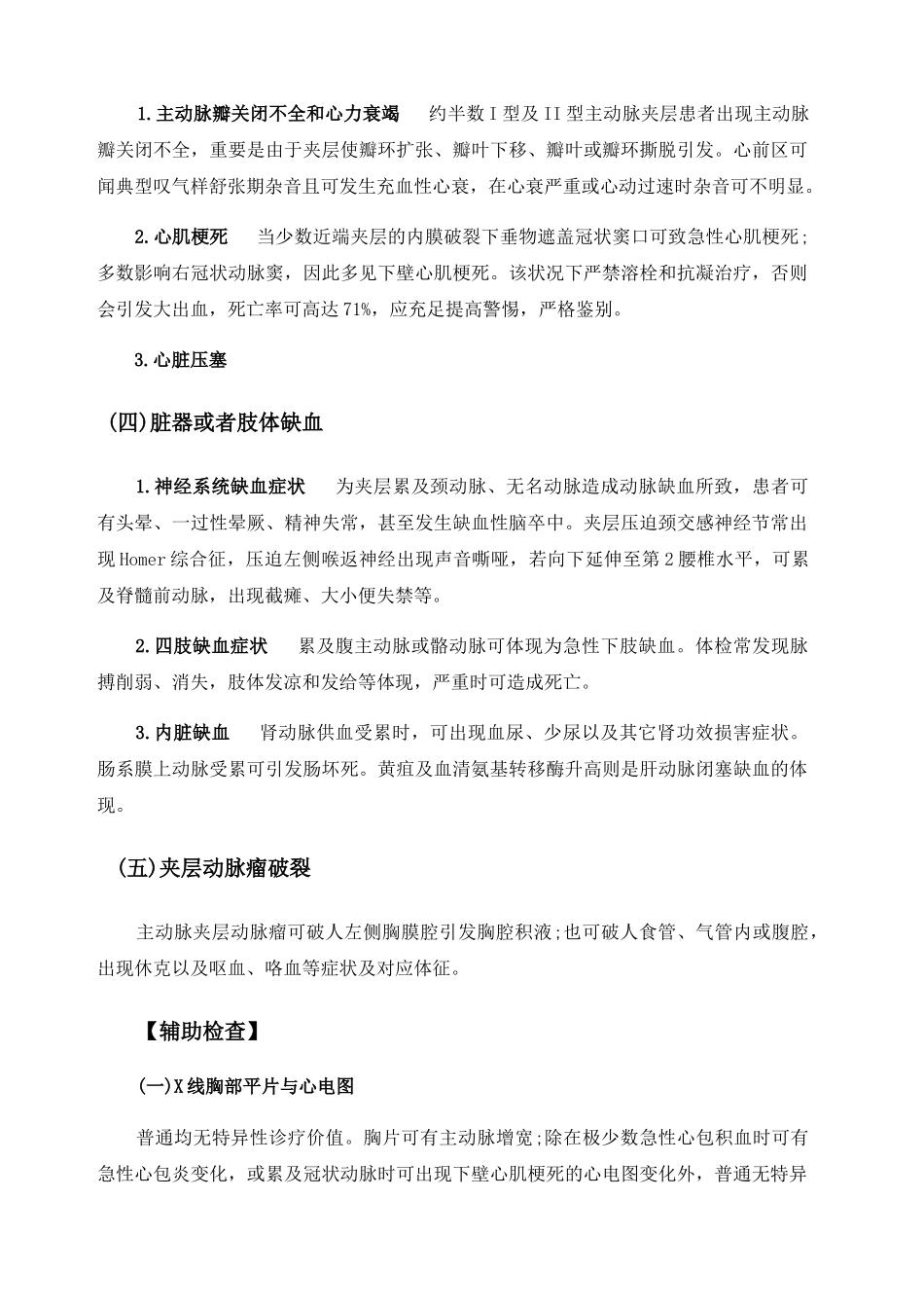 2025年主动脉夹层鉴别诊断_第3页