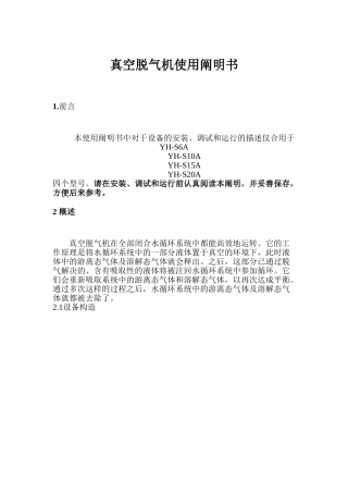 2025年真空脱气机使用说明书