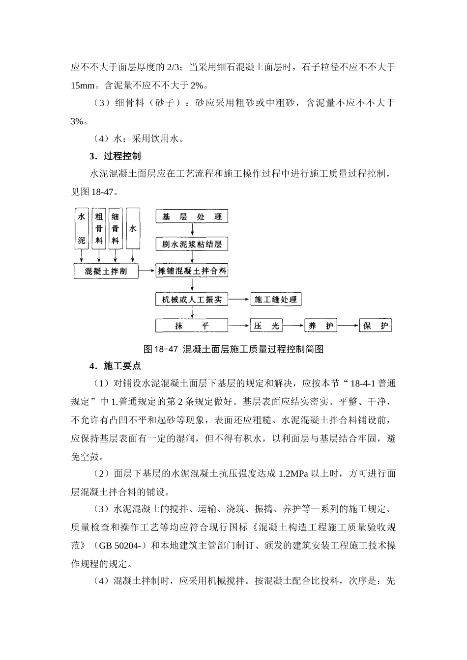 2025年水泥混凝土面层_第2页