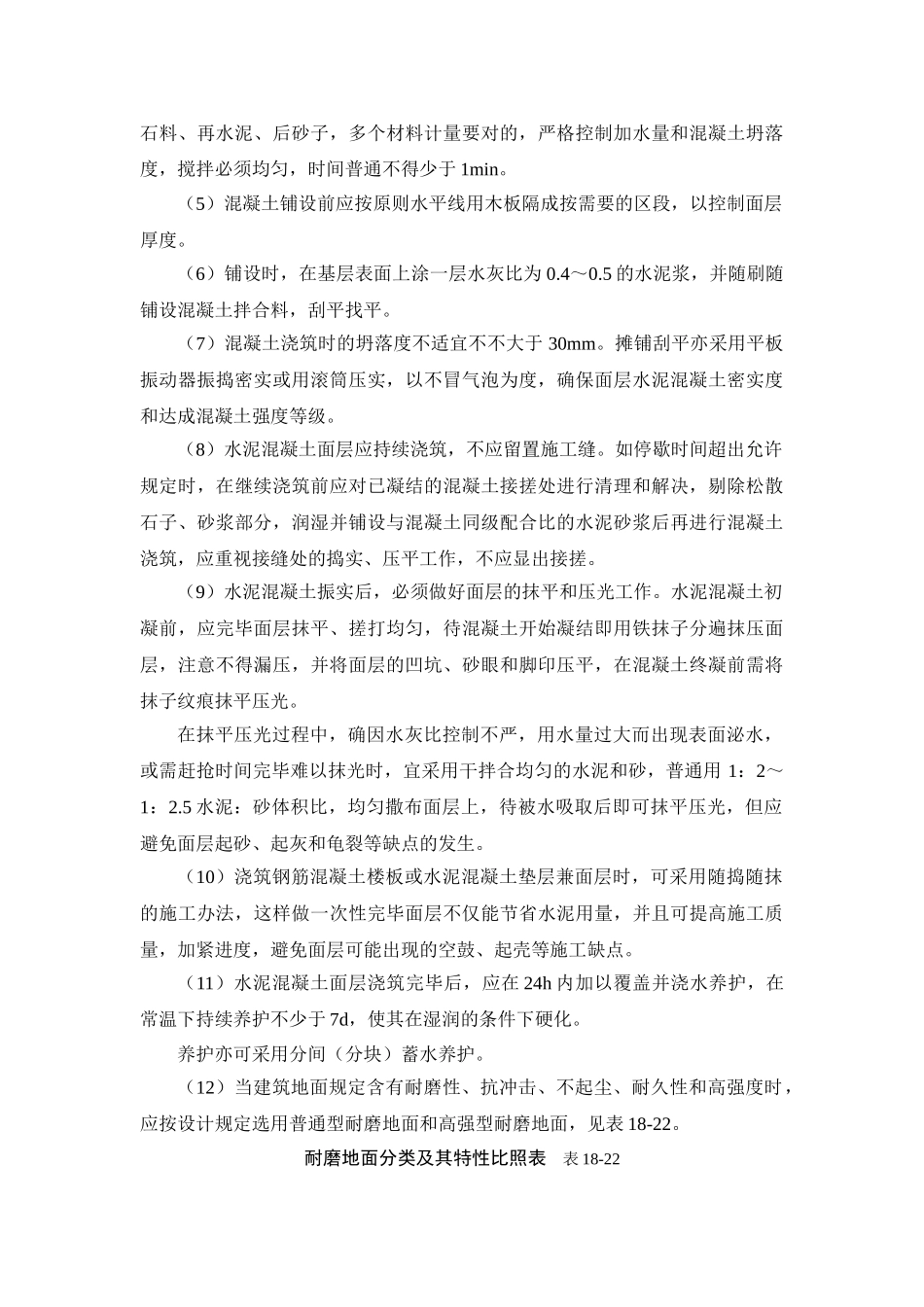 2025年水泥混凝土面层_第3页