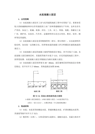 2025年水泥混凝土面层