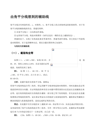 2025年有关角平分线的辅助线做法含例题和分析
