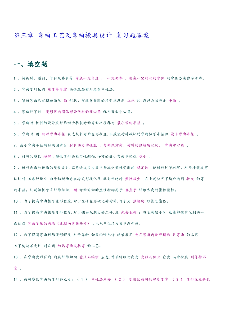 2025年弯曲工艺和弯曲模具设计复习题答案_第1页