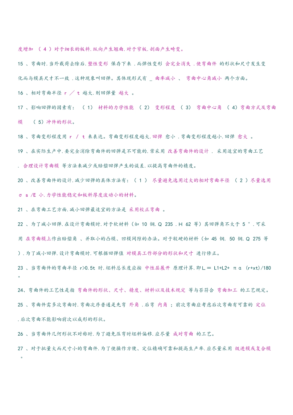 2025年弯曲工艺和弯曲模具设计复习题答案_第2页