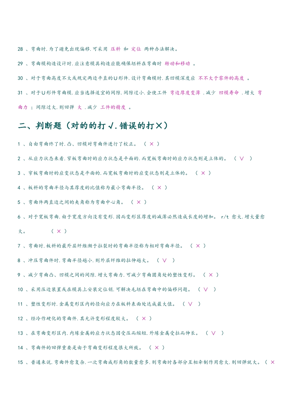 2025年弯曲工艺和弯曲模具设计复习题答案_第3页