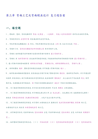 2025年弯曲工艺和弯曲模具设计复习题答案