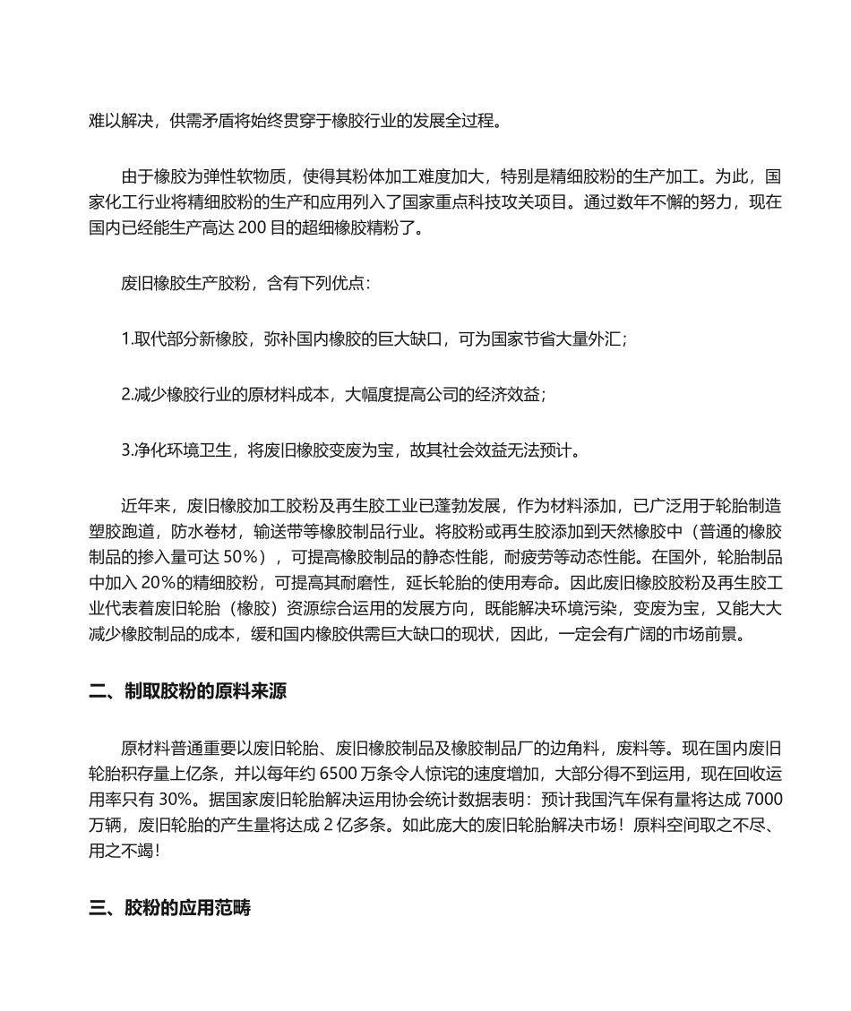 2025年利用废旧轮胎生产橡胶粉项目_第2页