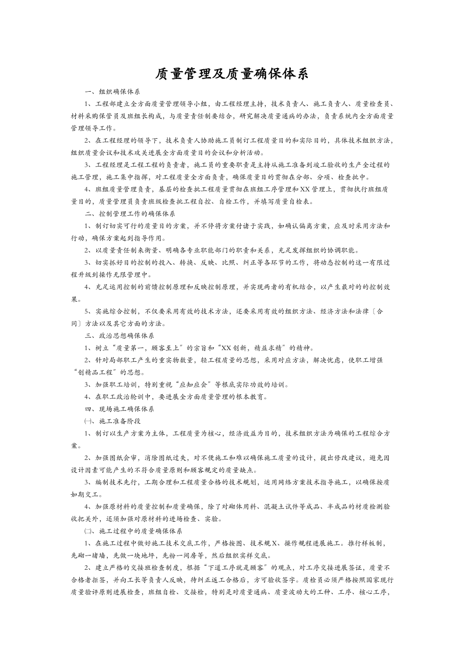 2025年质量保证体系及质量管理责任制度_第1页