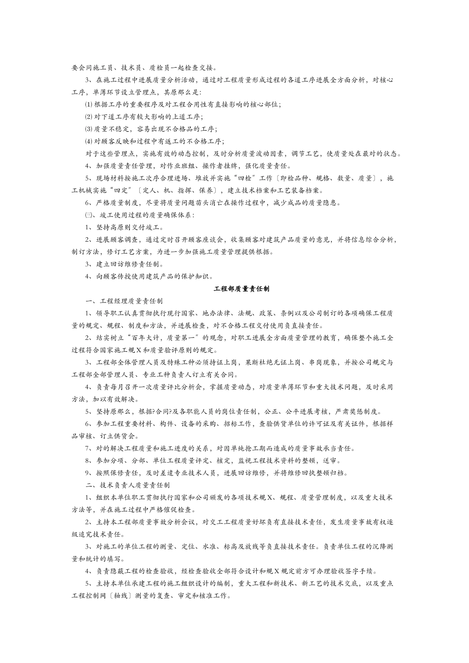 2025年质量保证体系及质量管理责任制度_第2页