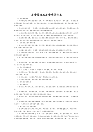 2025年质量保证体系及质量管理责任制度