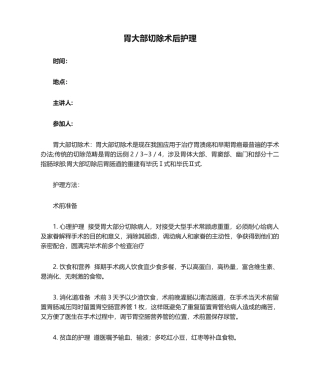 2025年胃大部切除术后护理