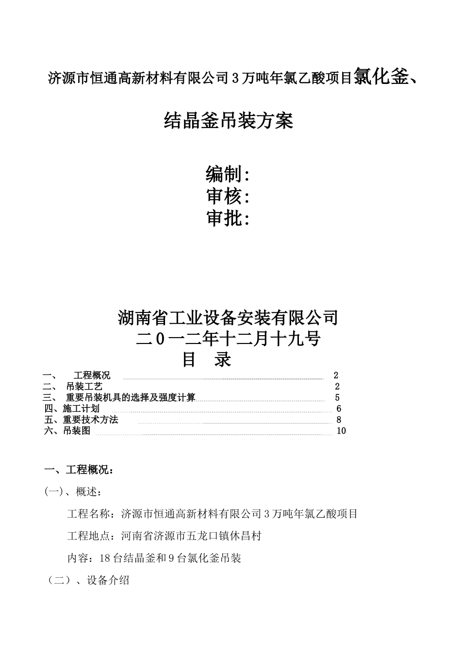 2025年设备吊装方案_第1页