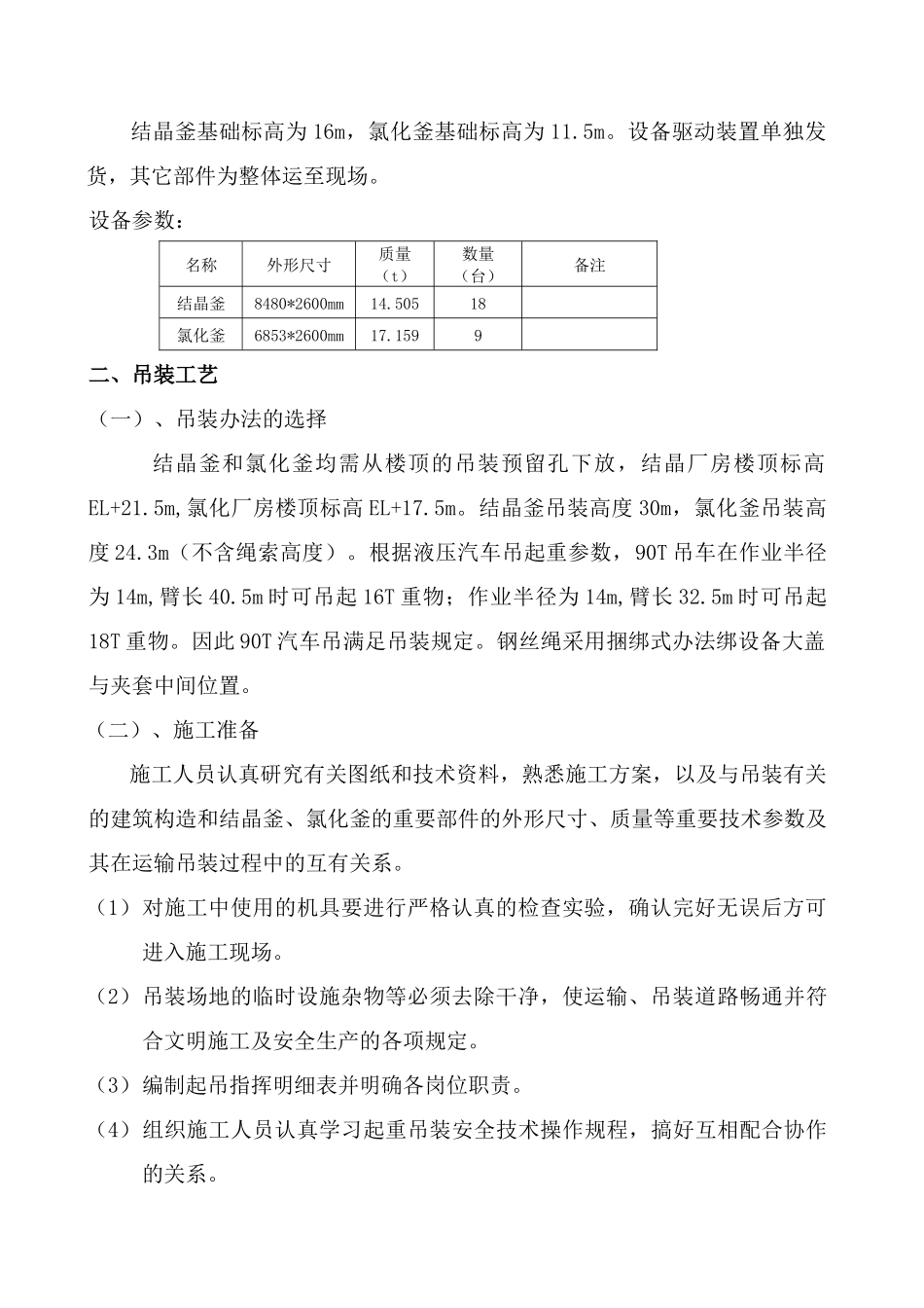 2025年设备吊装方案_第2页