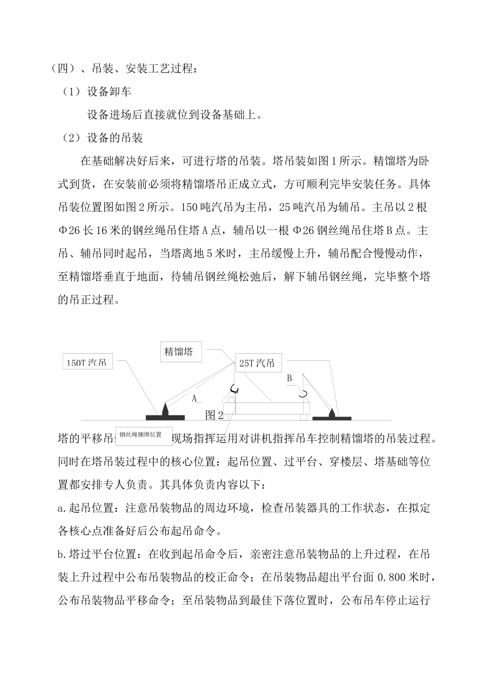 2025年设备吊装方案_第3页