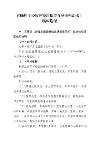 2025年直肠癌经腹腔镜超低位直肠癌根治术临床路径