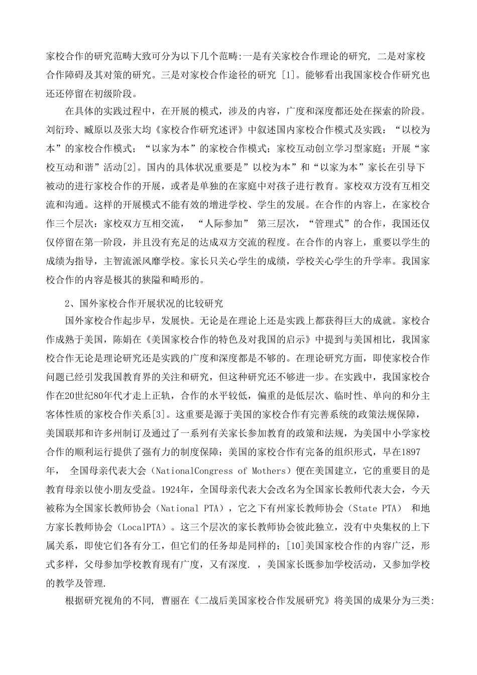 2025年开题报告家校沟通的实效性研究课题研究开题报告_第2页