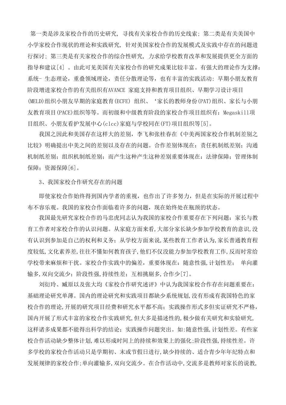 2025年开题报告家校沟通的实效性研究课题研究开题报告_第3页