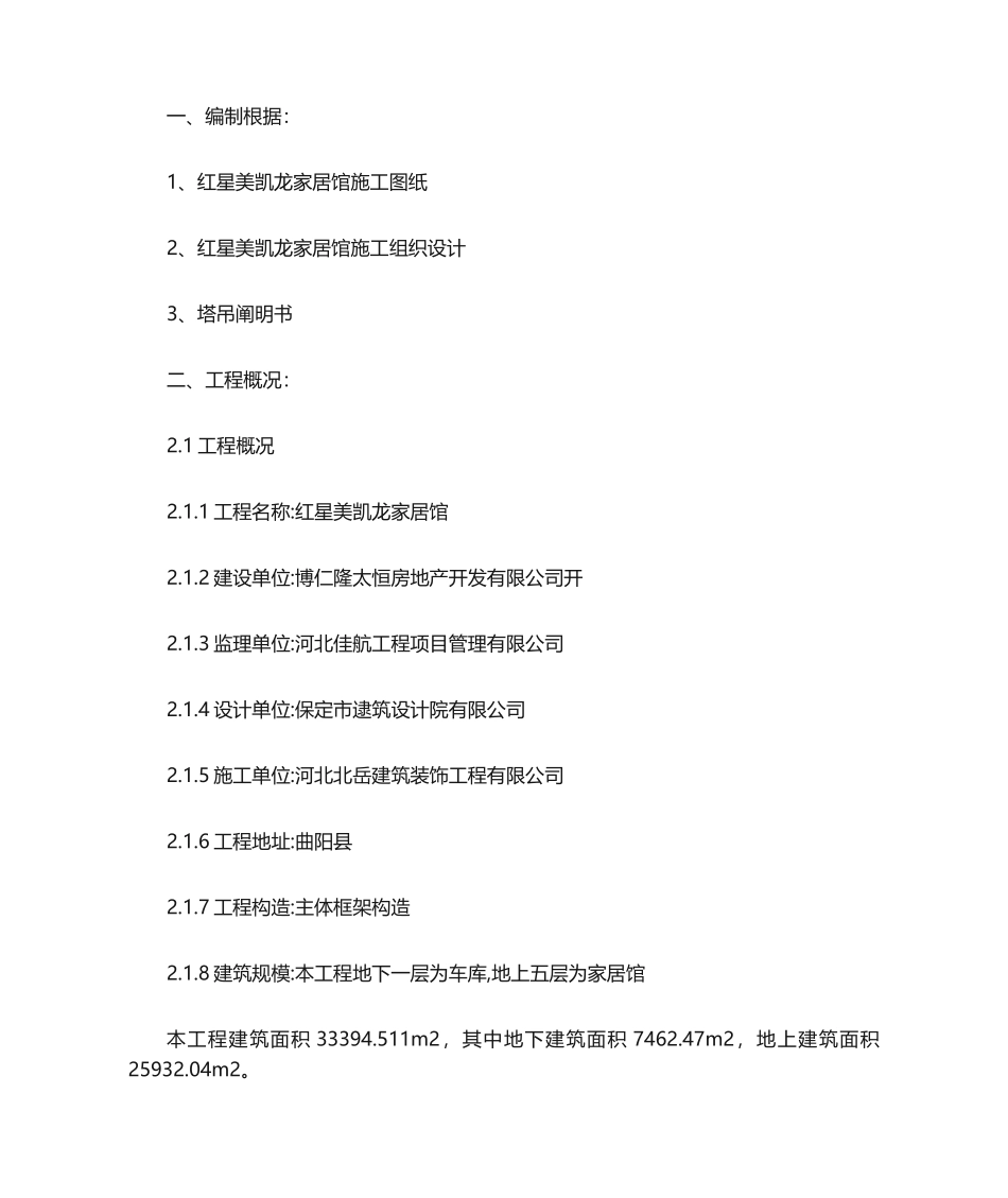 2025年起重吊装专项施工方案_第3页