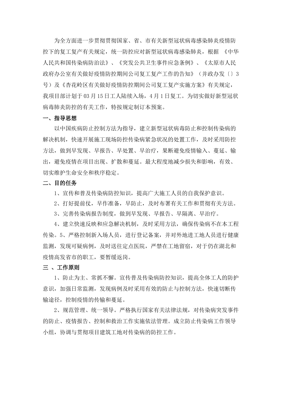 2025年复工防疫及应急方案_第2页