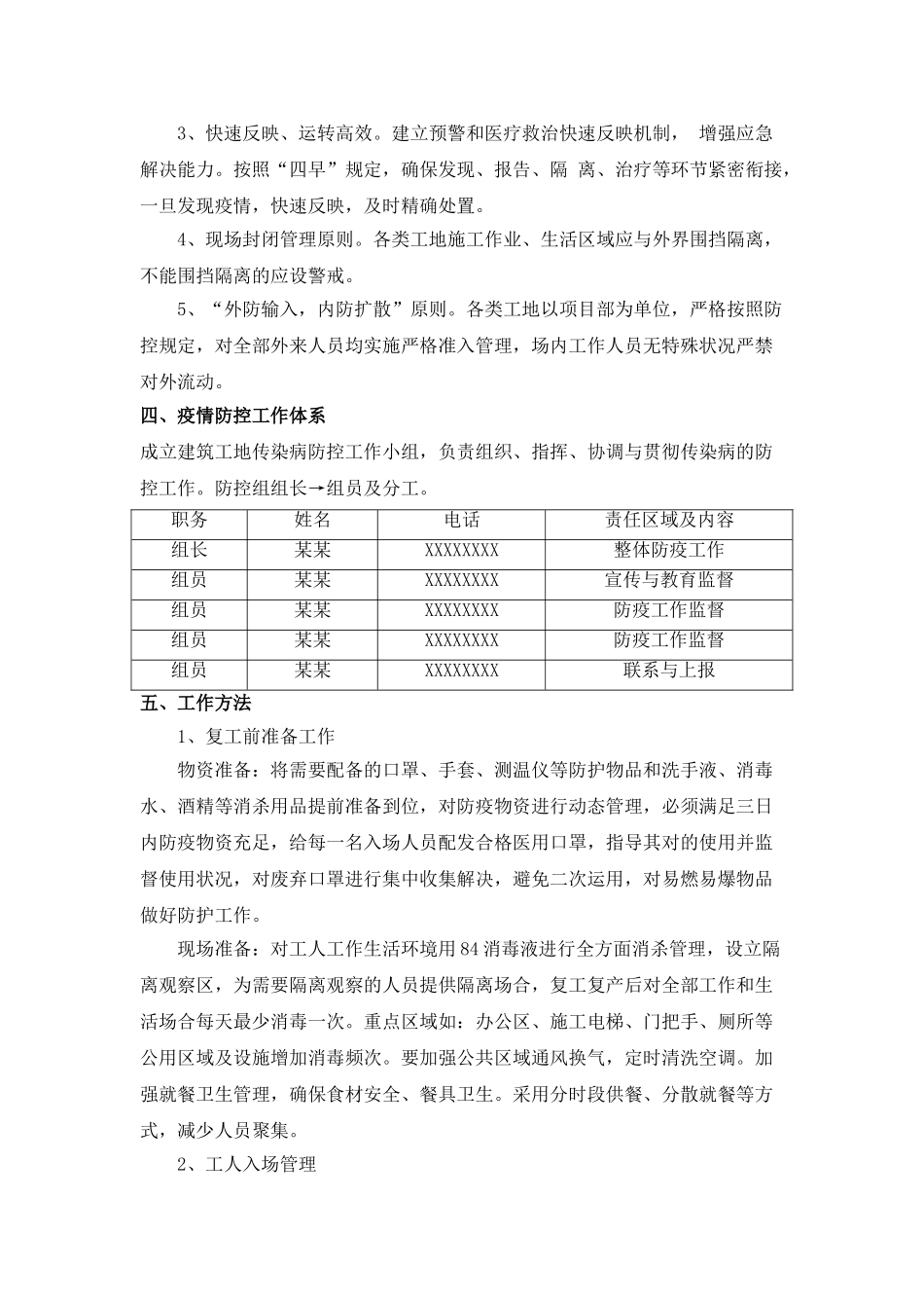 2025年复工防疫及应急方案_第3页