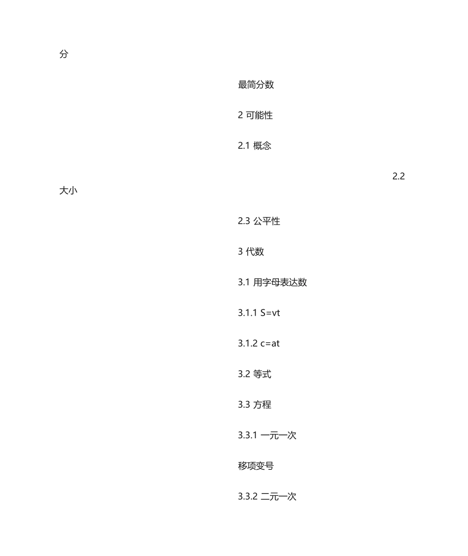 2025年简单又漂亮的思维导图小学数学思维导图_第2页