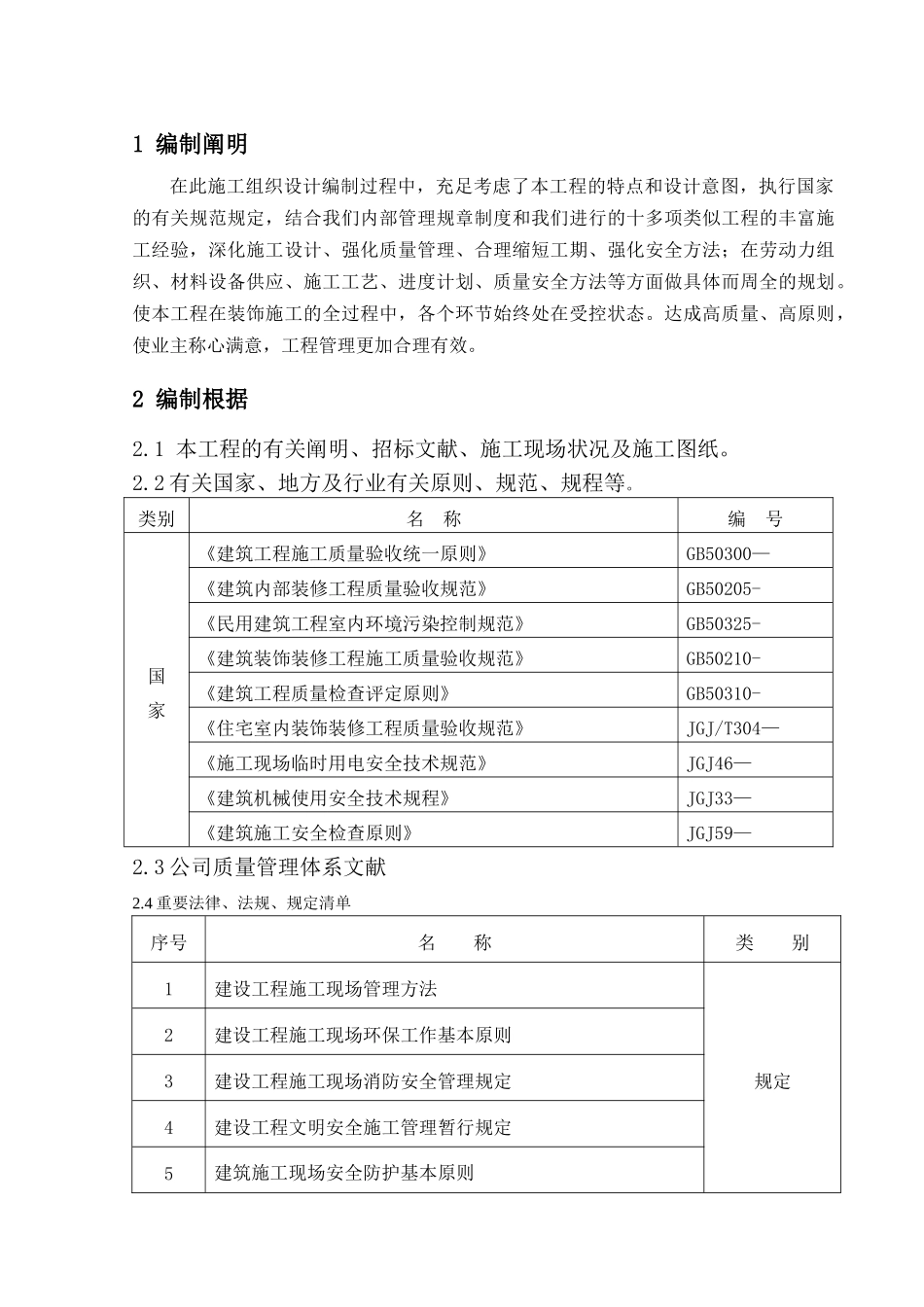 2025年天然石粉方案剖析_第2页