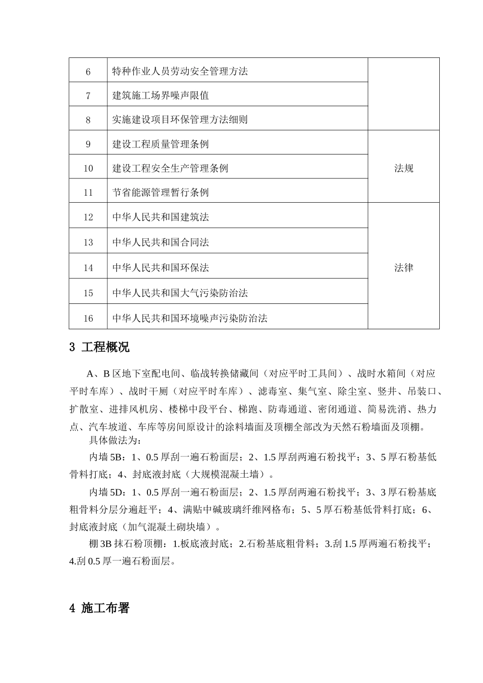 2025年天然石粉方案剖析_第3页
