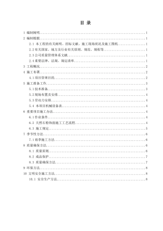 2025年天然石粉方案剖析