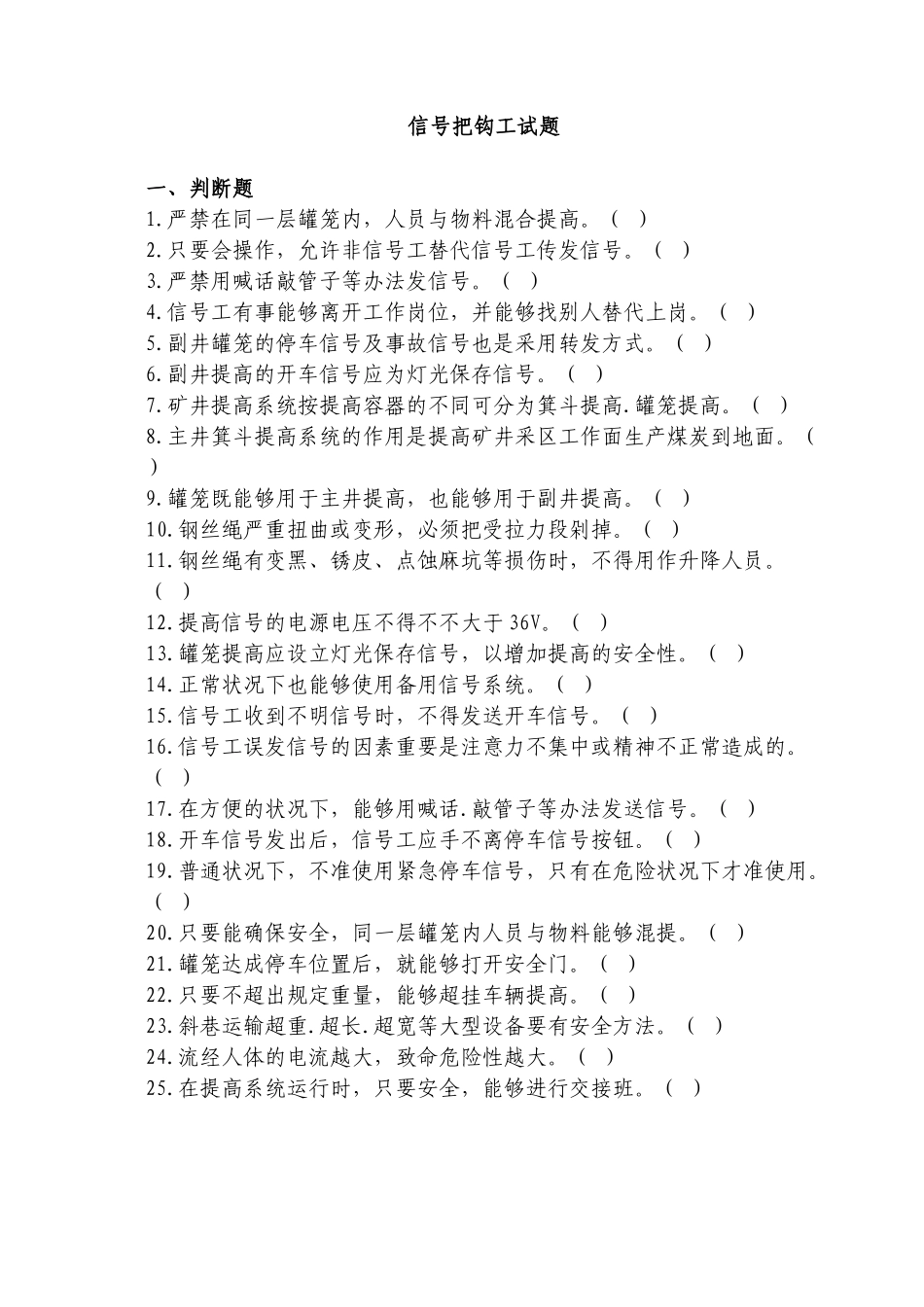2025年信号工把钩工试题及答案解析_第1页