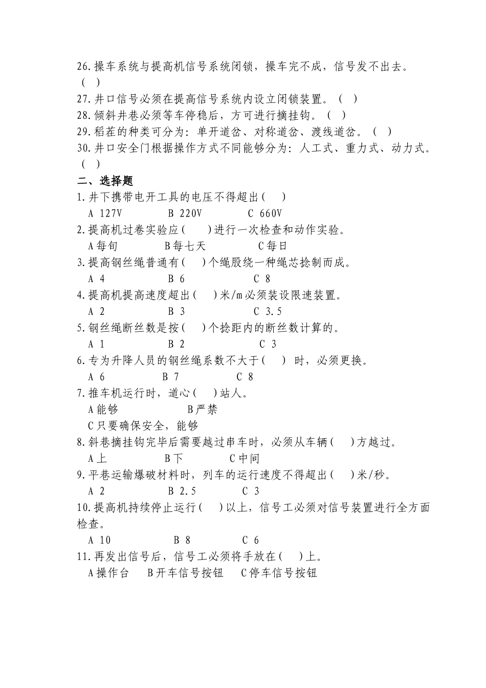 2025年信号工把钩工试题及答案解析_第2页