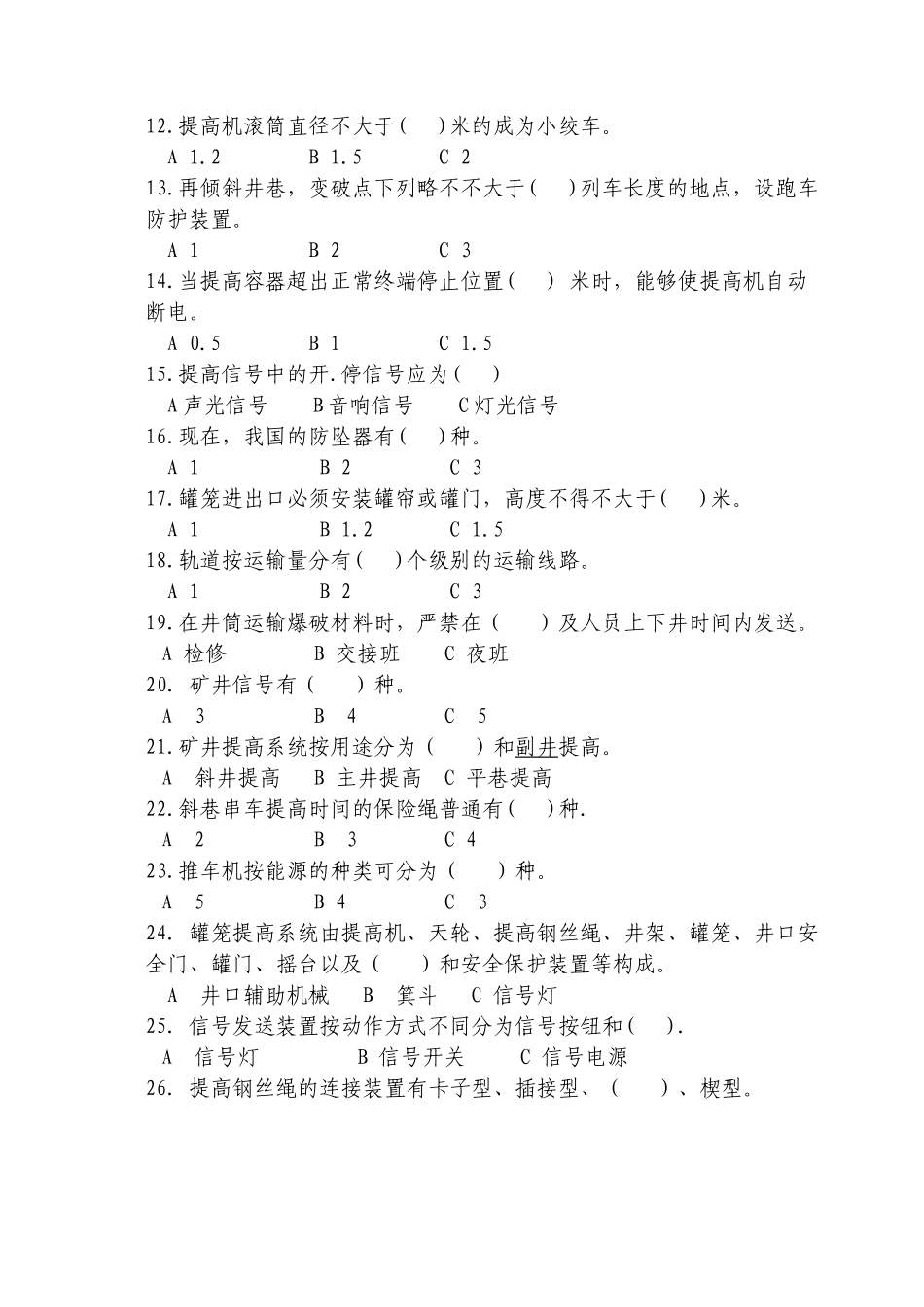 2025年信号工把钩工试题及答案解析_第3页
