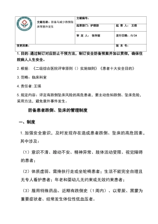 2025年跌倒坠床风险评估