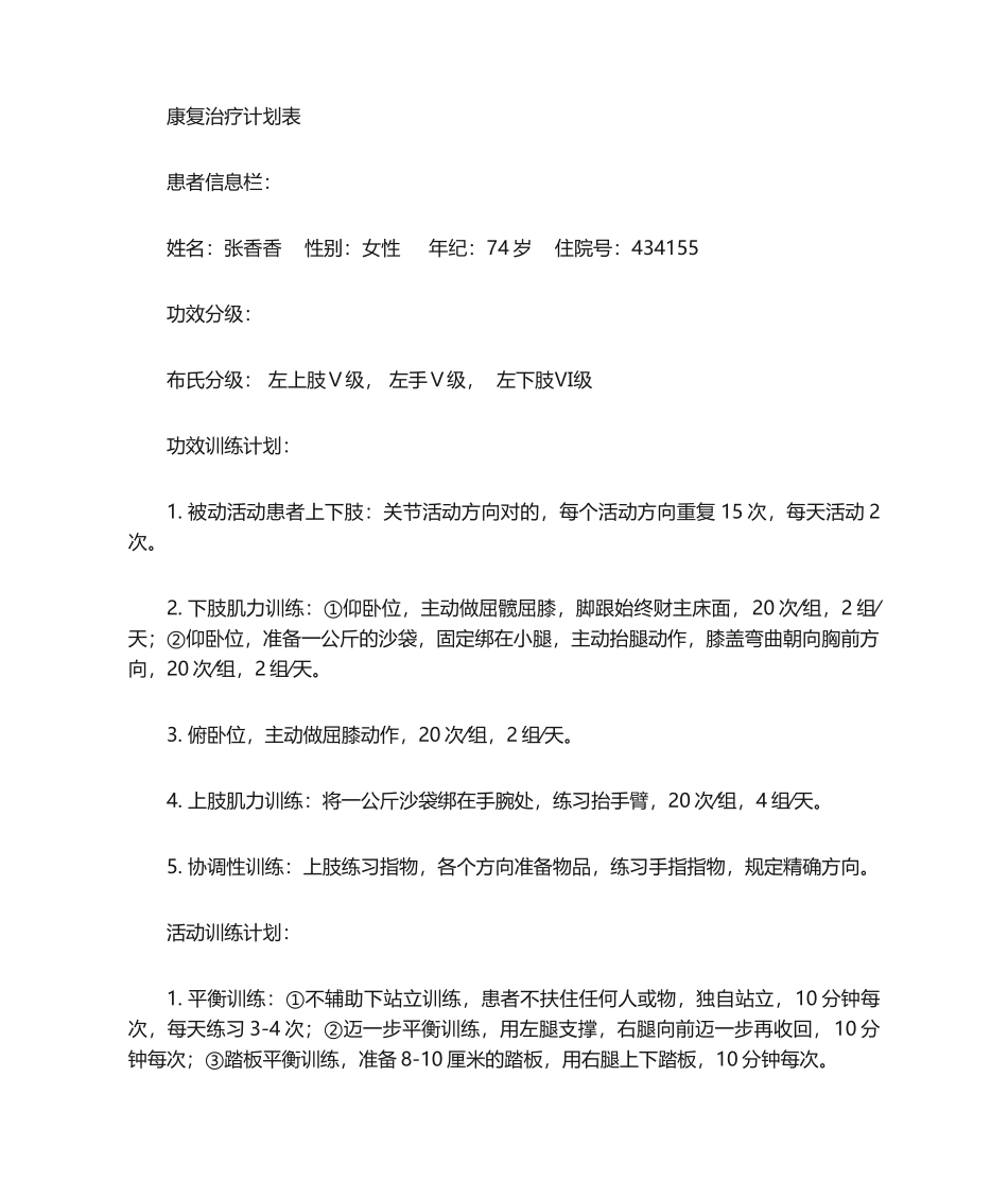 2025年康复治疗计划_第1页