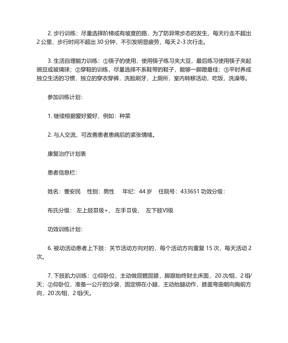 2025年康复治疗计划_第2页