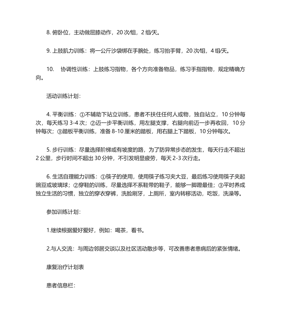 2025年康复治疗计划_第3页