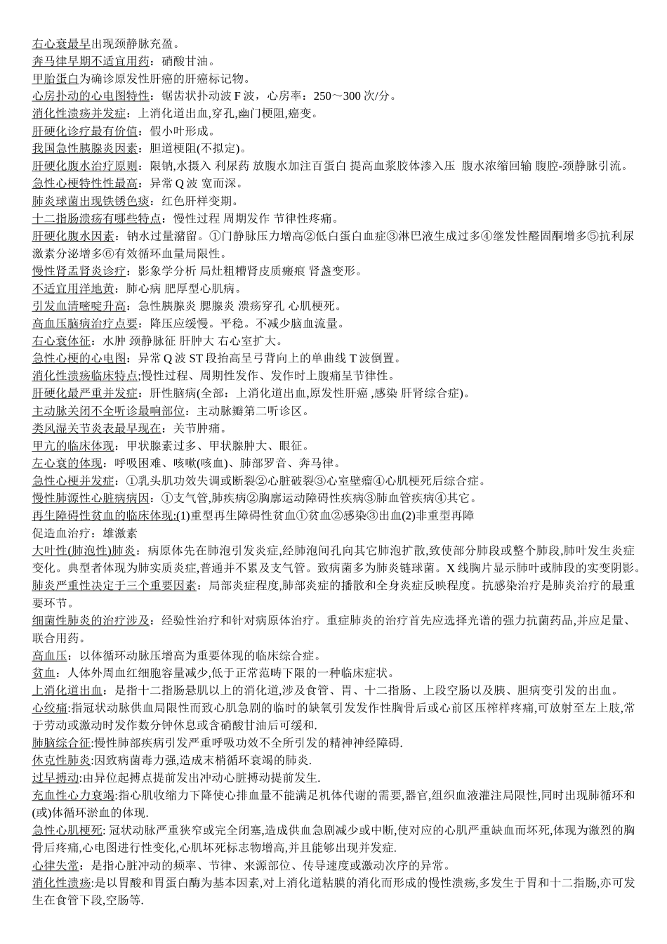 2025年西医内科学重点_第1页