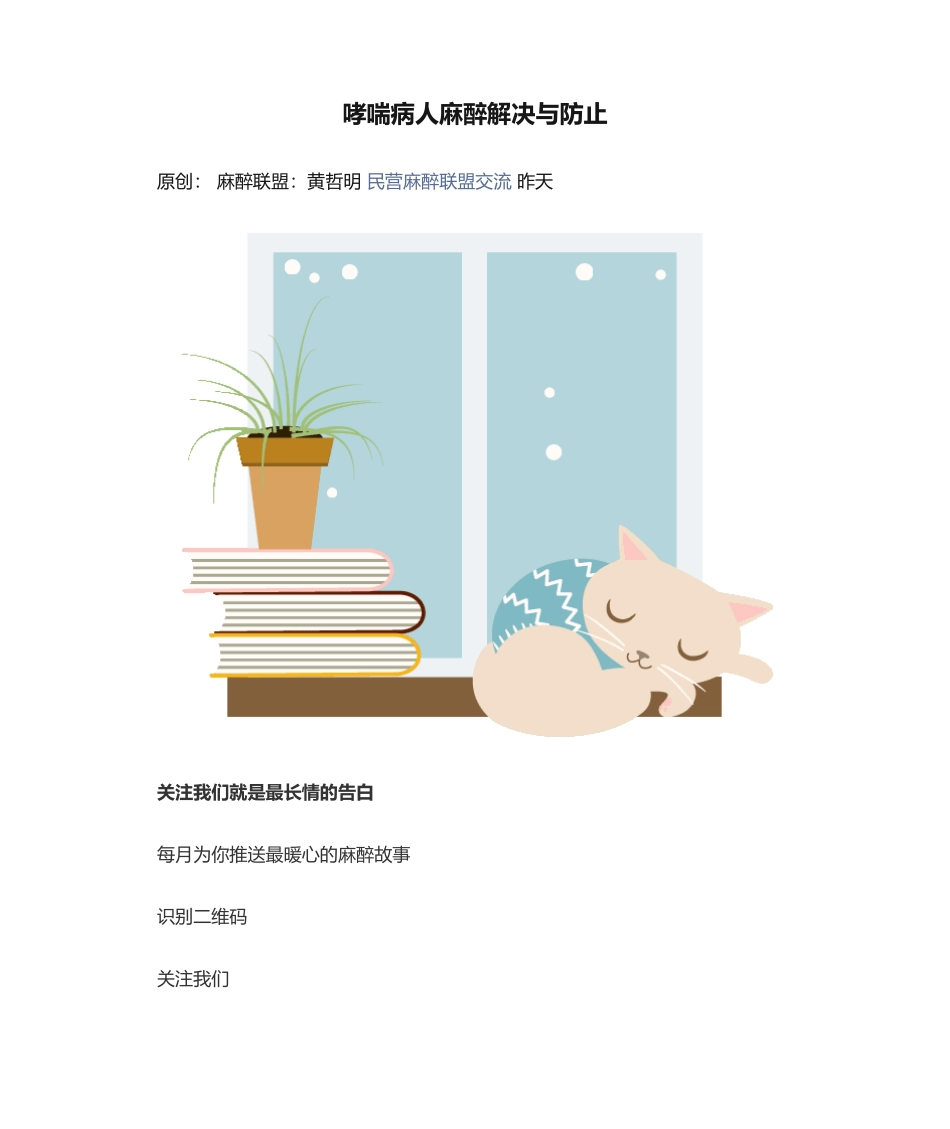 2025年哮喘病人麻醉处置和预防_第1页