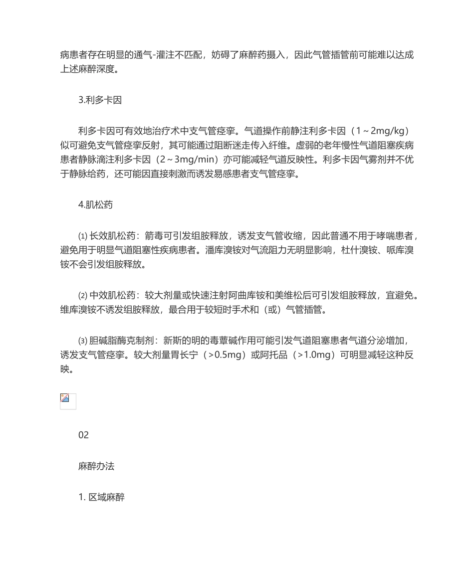 2025年哮喘病人麻醉处置和预防_第3页