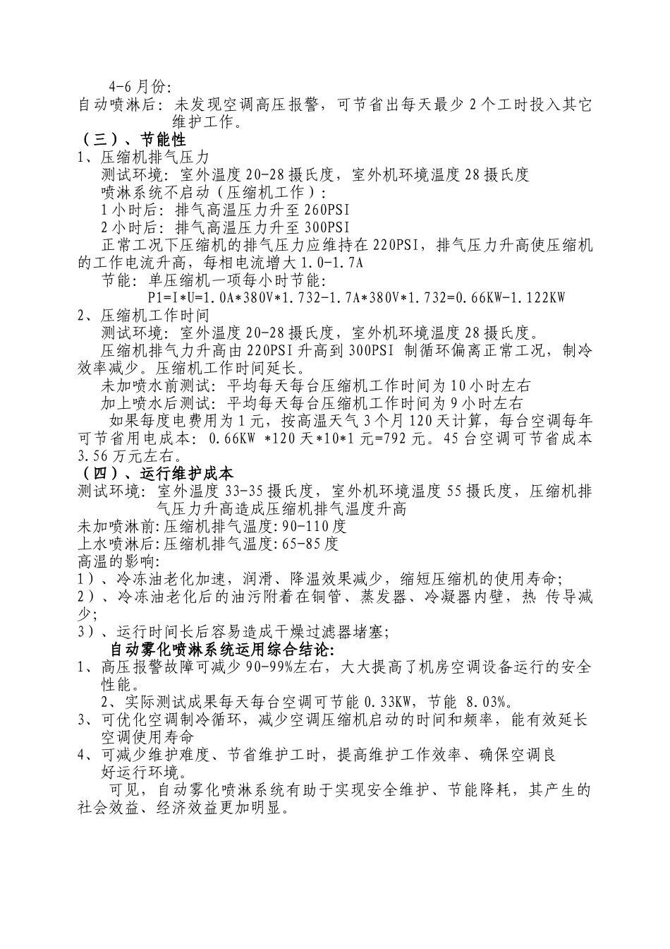 2025年雾化喷淋节能_第3页