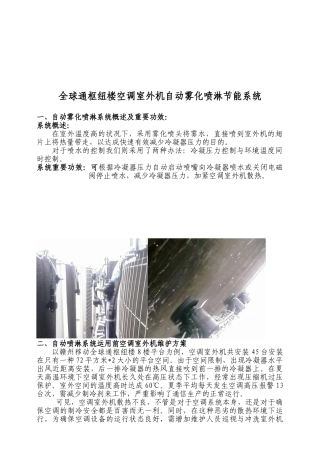 2025年雾化喷淋节能
