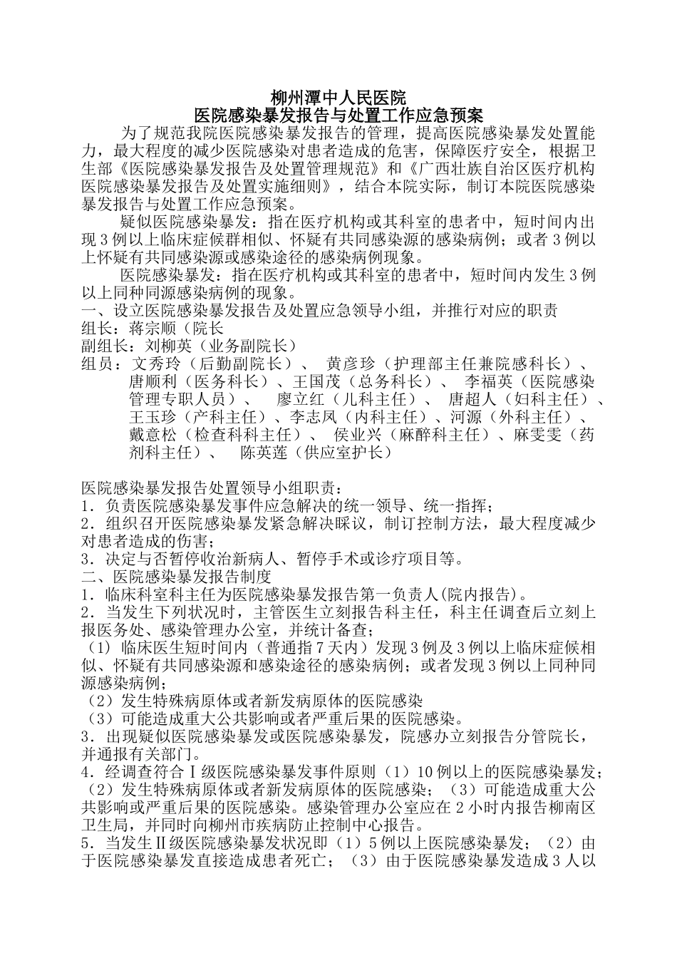 2025年医院感染暴发报告及处置方案及流程_第1页