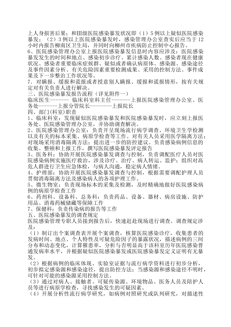2025年医院感染暴发报告及处置方案及流程_第2页