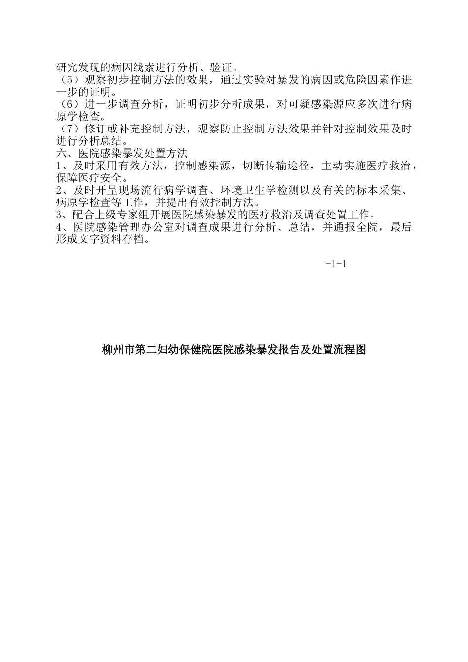 2025年医院感染暴发报告及处置方案及流程_第3页