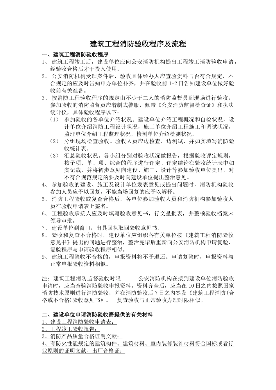 2025年建筑工程消防验收程序及流程_第1页